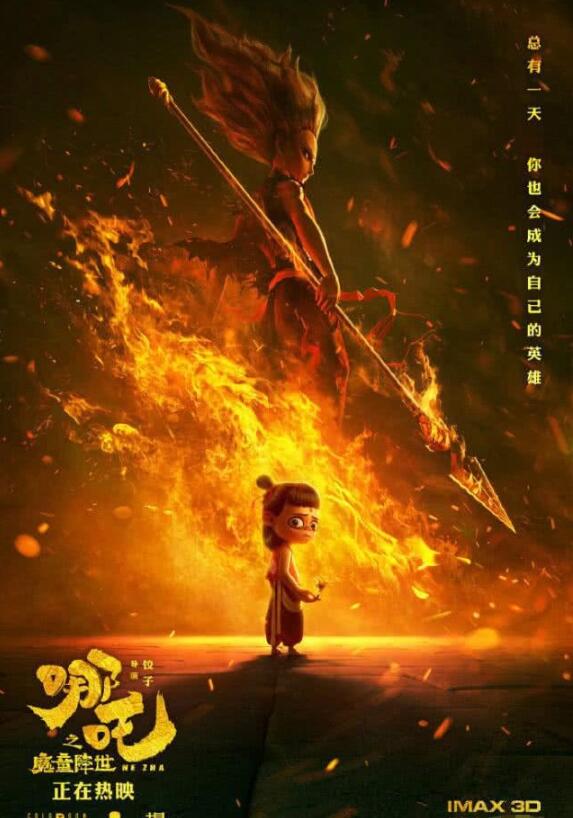 1565681398112872.jpg 哪吒觀影人次破億、票房超過30億,扛起票房大旗的第19天~